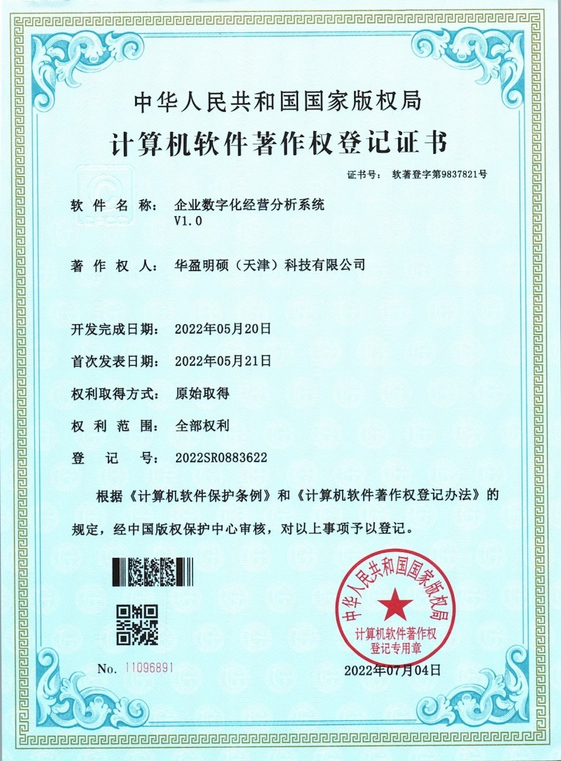 企业数字化经营分析系统.jpeg