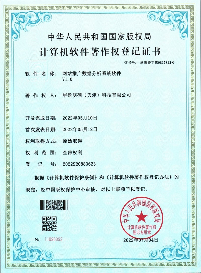 网站推广数据分析系统软件.jpeg